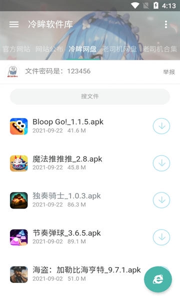 冷眸软件库2024最新版本截图1