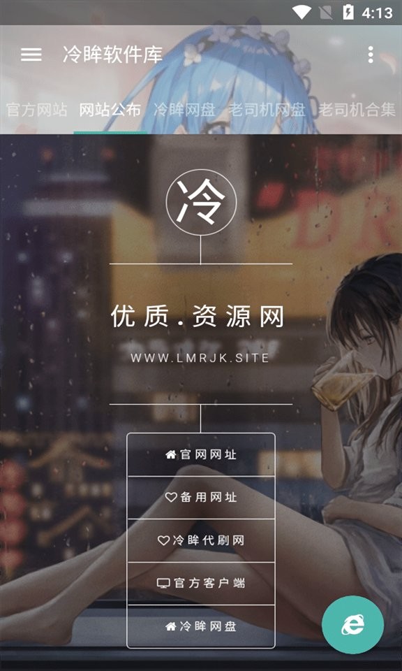 冷眸软件库2024最新版本截图2