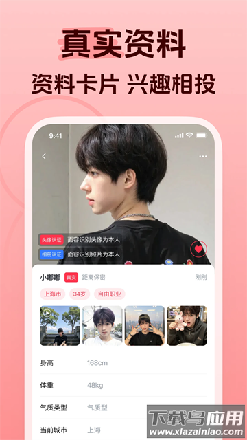 追恋app