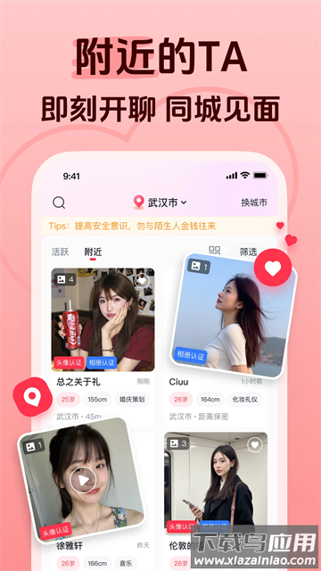 追恋app