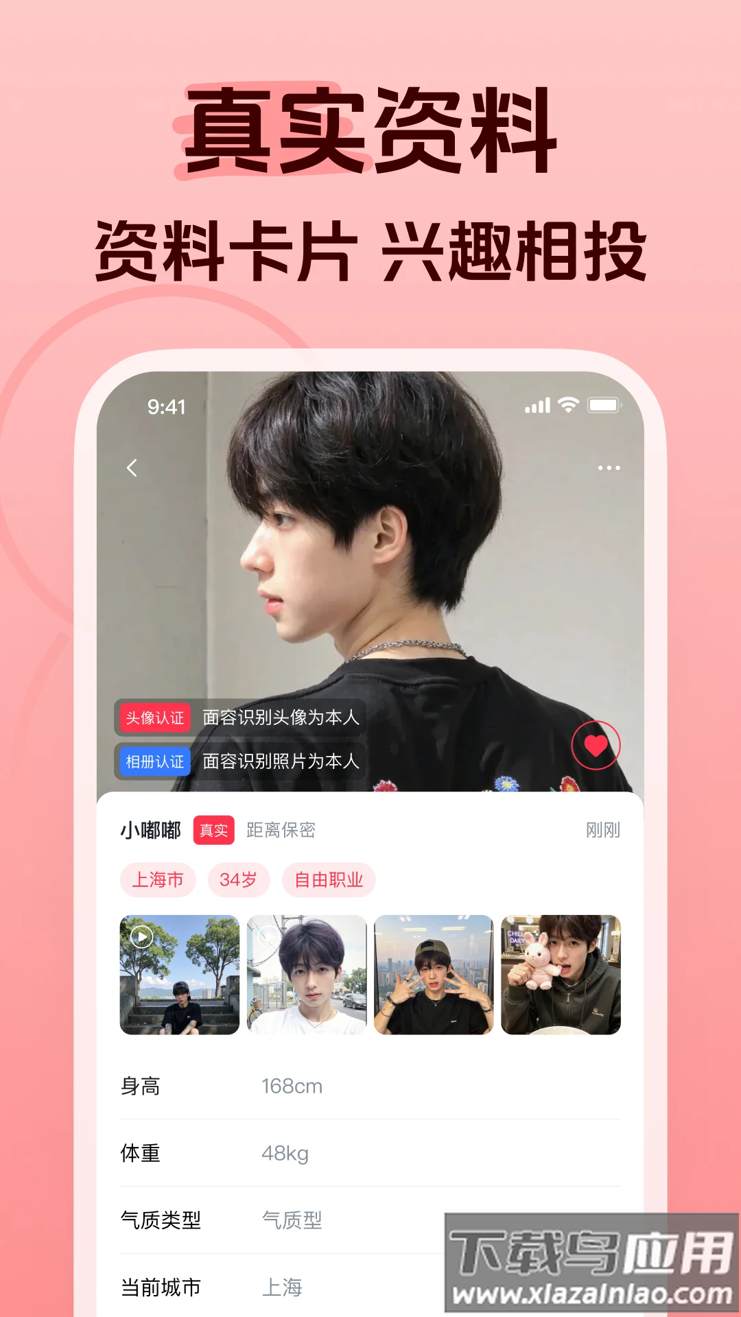 追恋app截图1