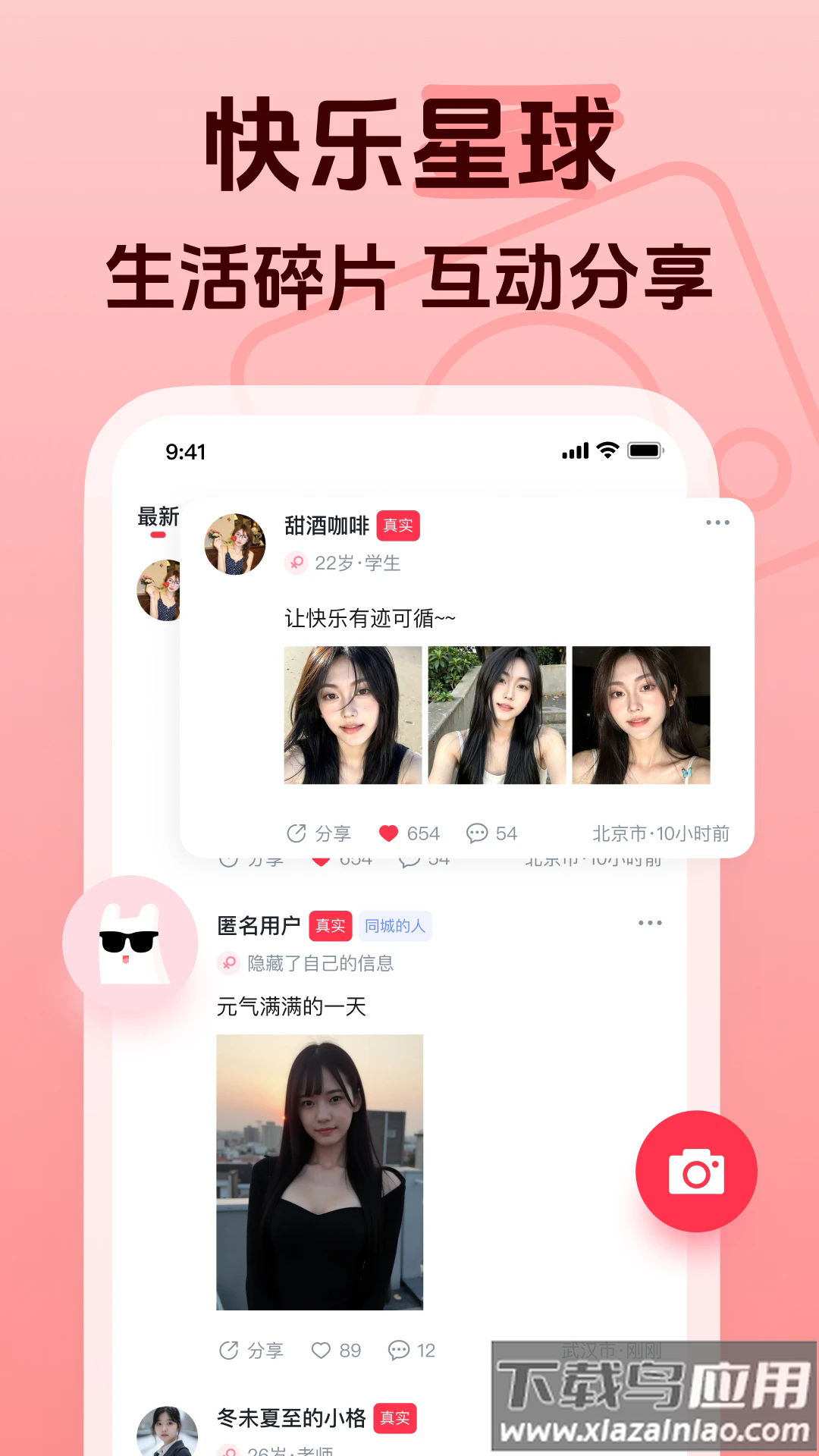 追恋app截图2
