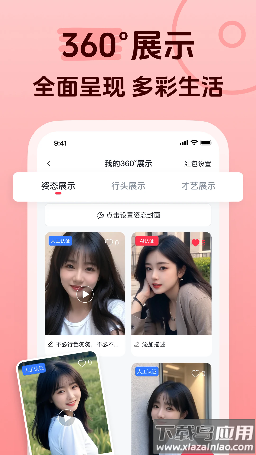 追恋app截图4