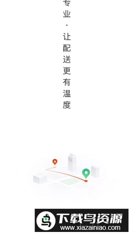 顺丰同城急送骑手app最新版(顺丰同城骑士)截图1