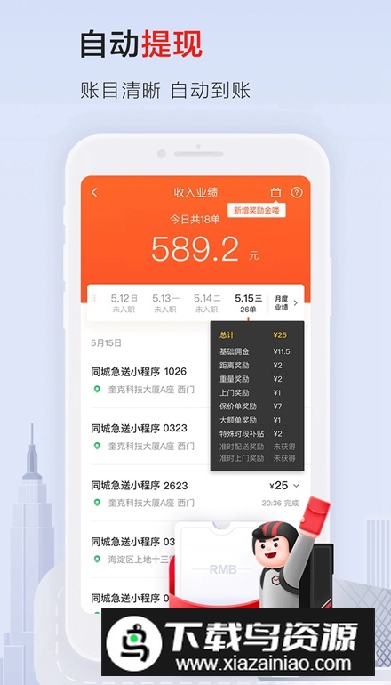 顺丰同城急送骑手app最新版(顺丰同城骑士)截图2