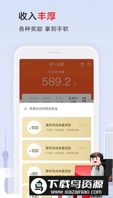 顺丰同城急送骑手app最新版(顺丰同城骑士)截图3