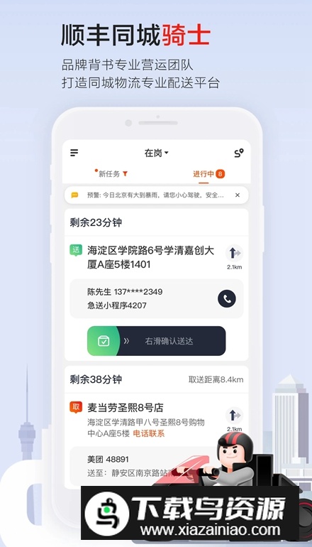 顺丰同城急送骑手app最新版(顺丰同城骑士)截图4