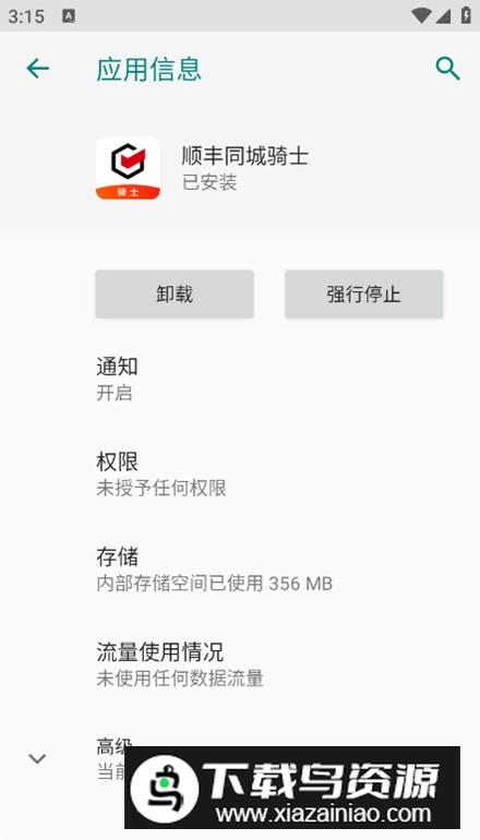 顺丰同城急送骑手app最新版(顺丰同城骑士)截图5