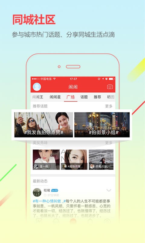 城市通app下载
