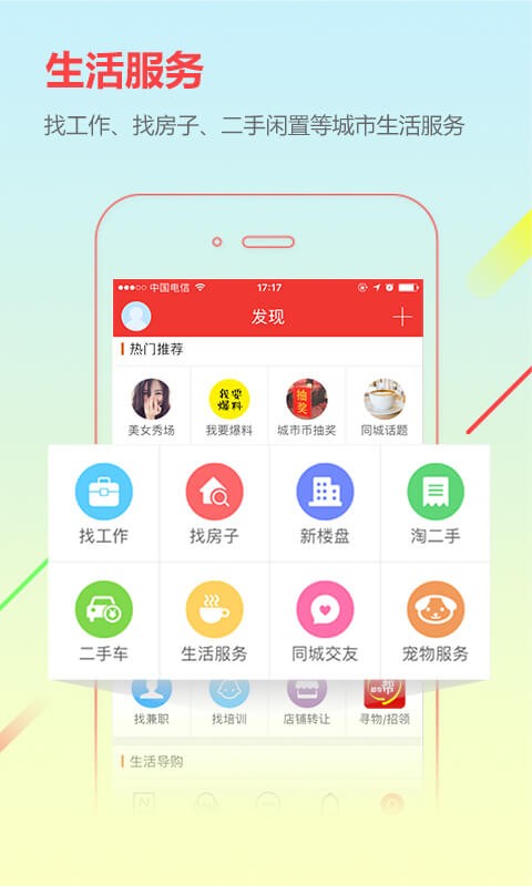 城市通招聘信息截图1