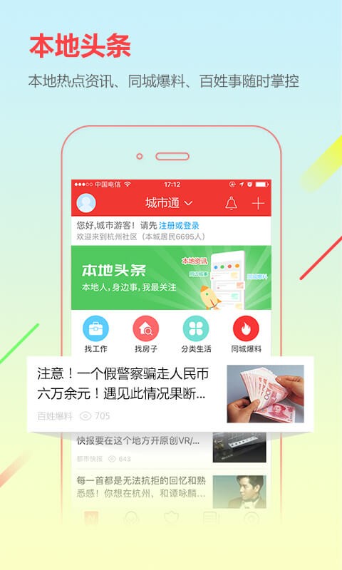 城市通招聘信息截图3