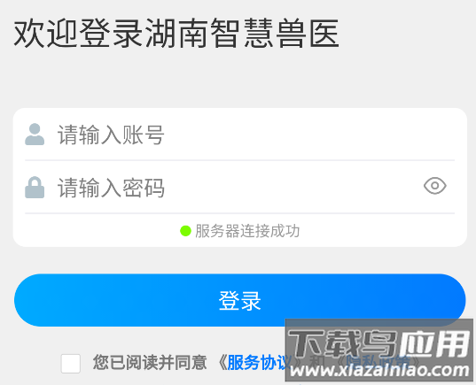 湖南智慧兽医app下载最新版