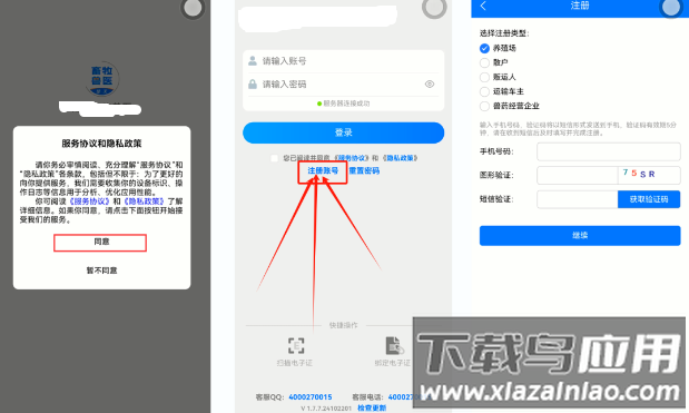 湖南智慧兽医app下载最新版