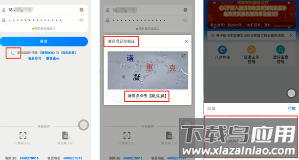 湖南智慧兽医app下载最新版