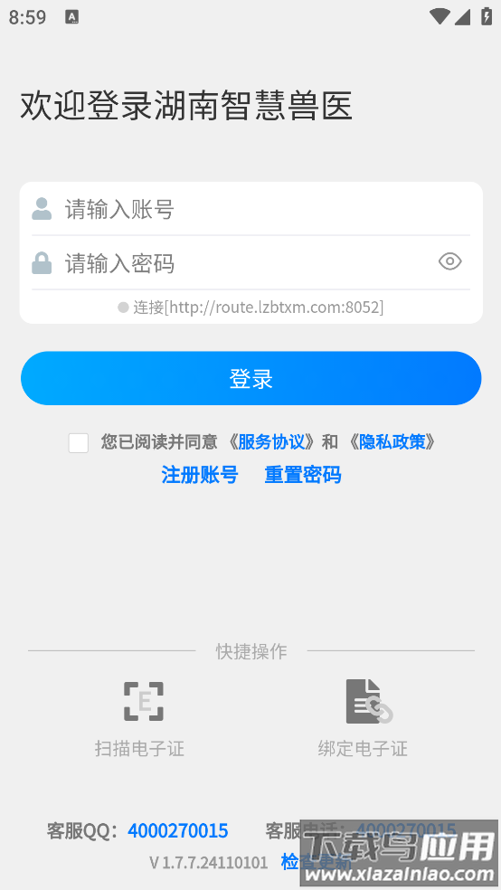 湖南智慧兽医app下载安装最新版截图1