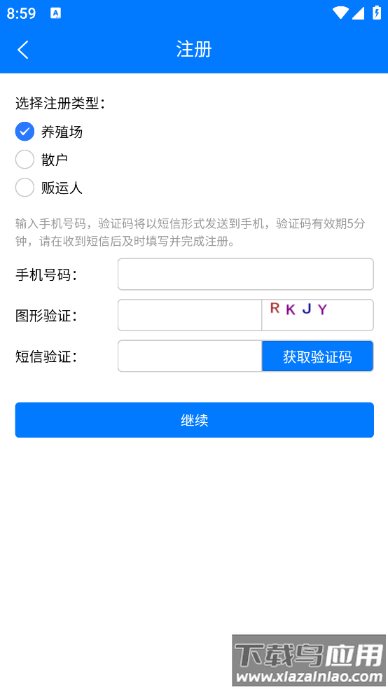 湖南智慧兽医app下载安装最新版截图2
