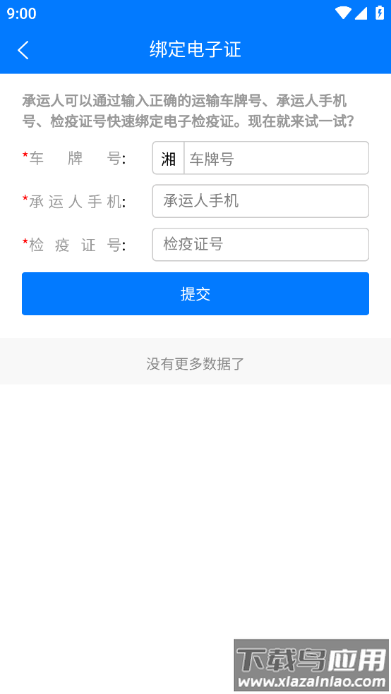 湖南智慧兽医app下载安装最新版截图4
