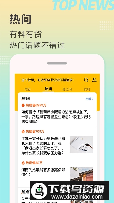 顶端新闻官方客户端APP截图1
