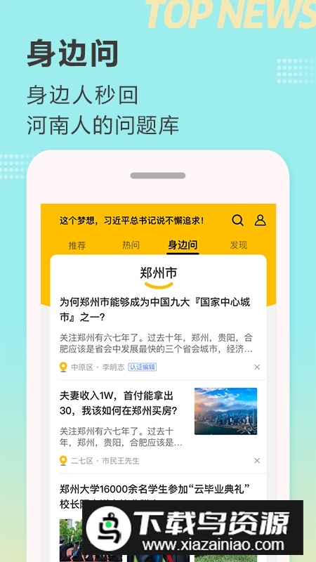 顶端新闻官方客户端APP截图2