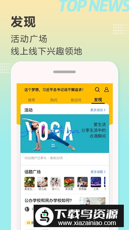 顶端新闻官方客户端APP截图3