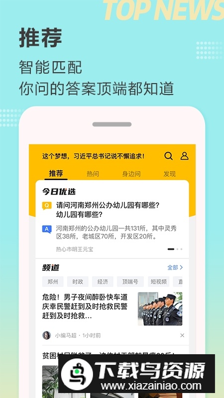 顶端新闻官方客户端APP截图4