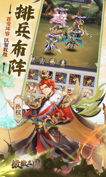 微微三国免费版截图2