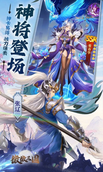 微微三国免费版截图4