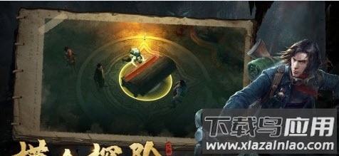 魂祭盗墓手游