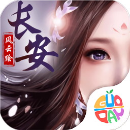 长安风云绘最新版