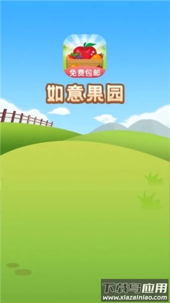 如意果园手游