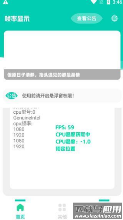 帧率显示器2025最新版截图2