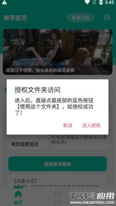 帧率显示器2025最新版截图4