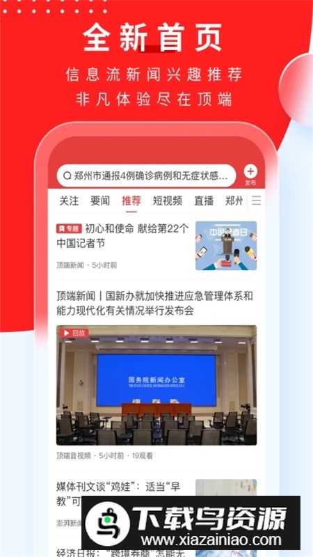 顶端新闻(郑州大河报电子版客户端)截图1