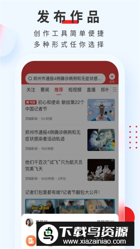 顶端新闻(郑州大河报电子版客户端)截图2