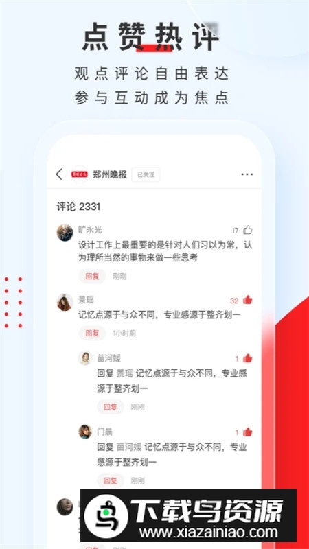 顶端新闻(郑州大河报电子版客户端)截图3