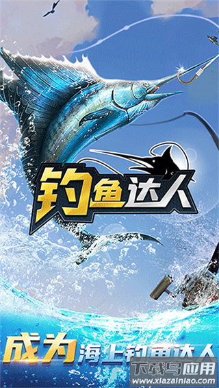 钓鱼达人2024最新版截图3