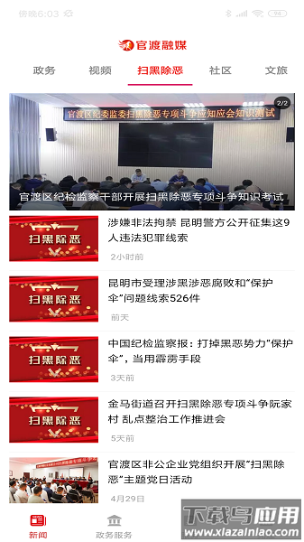 官渡融媒手机版