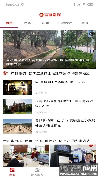 官渡融媒手机版截图1