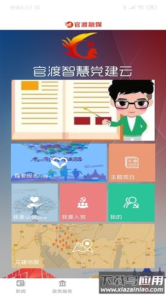 官渡融媒手机版截图3