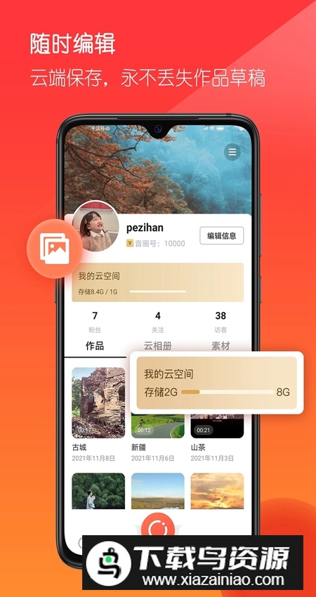 音画app软件官方正版截图5