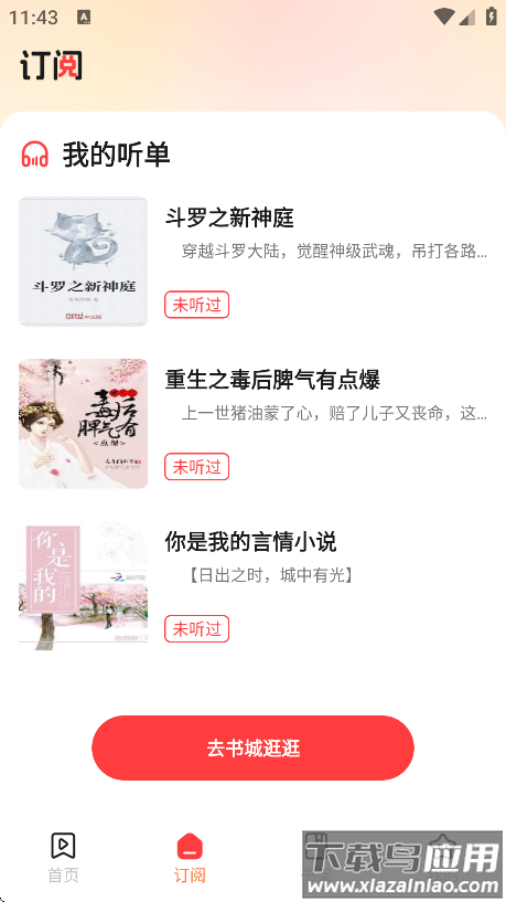 七兔免费小说手机版下载截图1