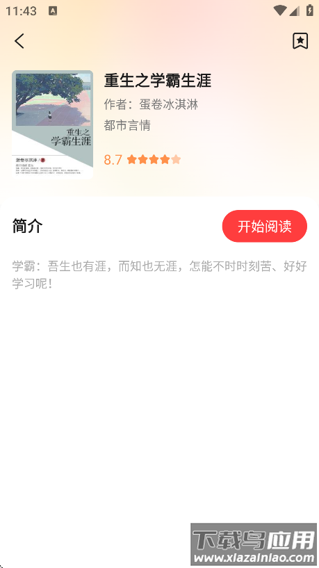 七兔免费小说手机版下载截图2