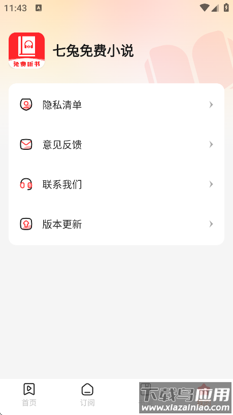 七兔免费小说手机版下载截图3