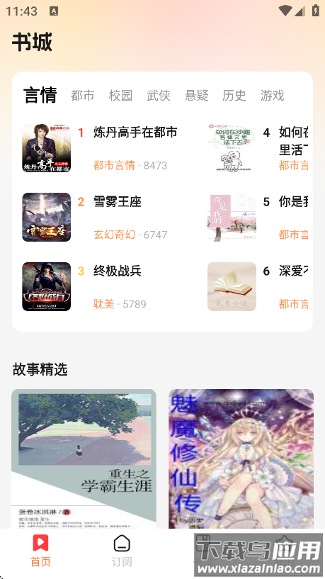 七兔免费小说手机版下载截图4