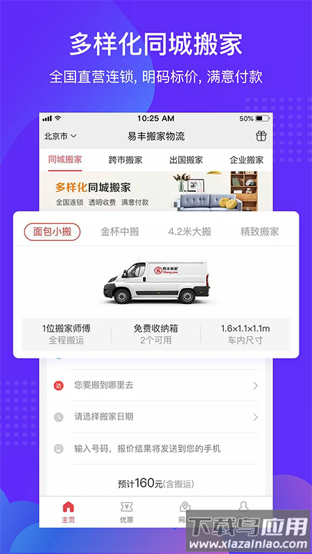 搬家公司易手机版截图1