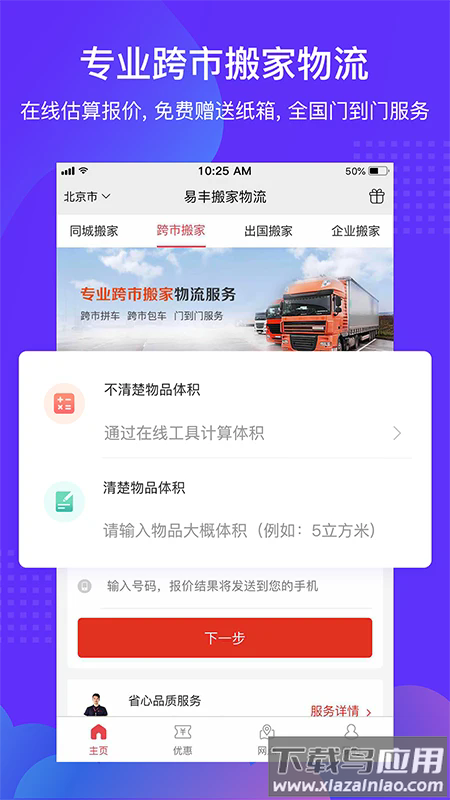 搬家公司易手机版截图2