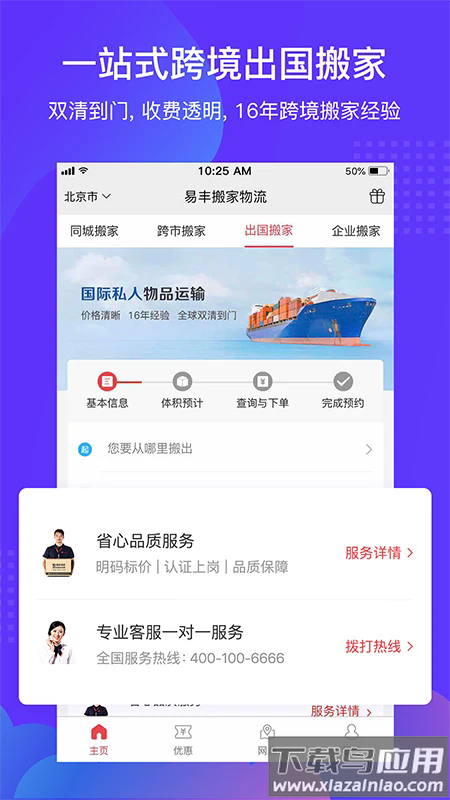 搬家公司易手机版截图3