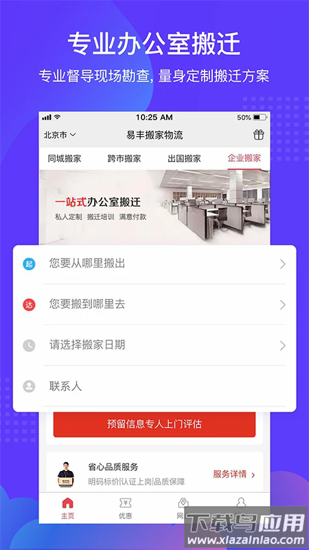 搬家公司易手机版截图4