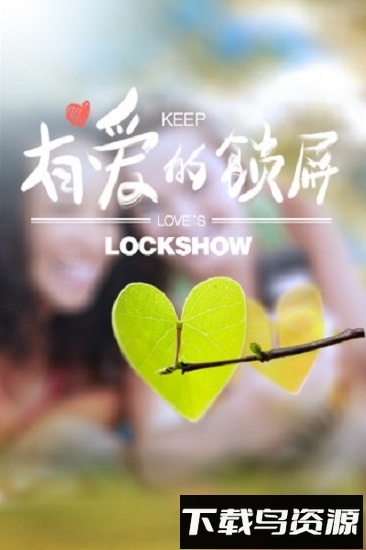 锁屏秀秀手机版截图4