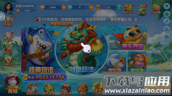 捕鱼侠3D正版免费下载